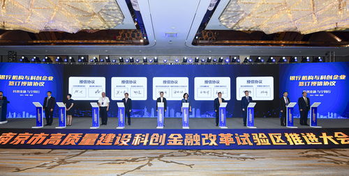 中行科創行動方案公布，為南京科創金融改革試驗區注入金融活水